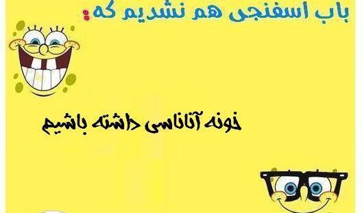 عکس باب اسفنجی که