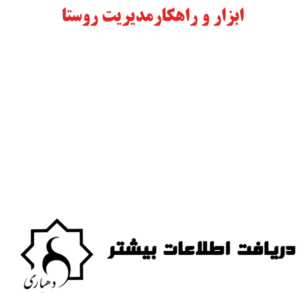 عکس لوگو دهیاری png