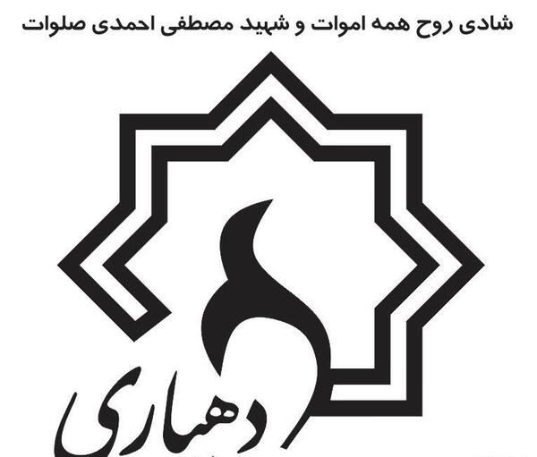 عکس لوگو دهیاری png