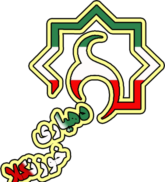 عکس لوگو دهیاری png