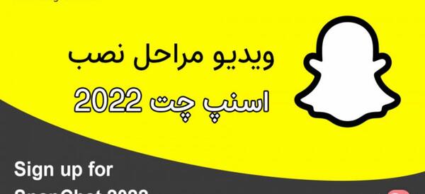 اسنپ چت عکس چطوری نصب کنم