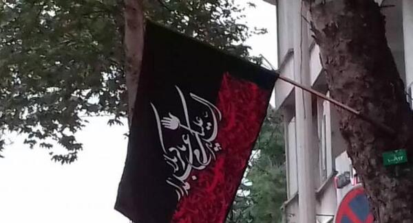 عکس پرچم عزای ایران
