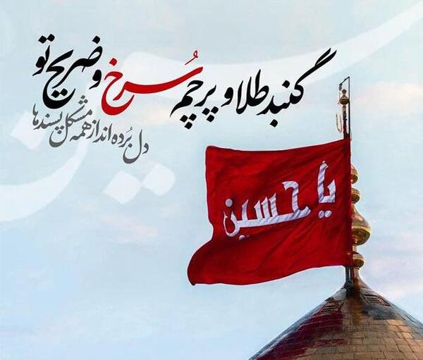عکس پرچم عزای ایران
