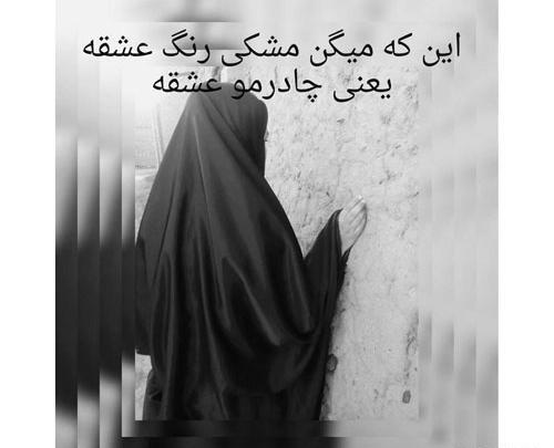 عکس در مورد چادر