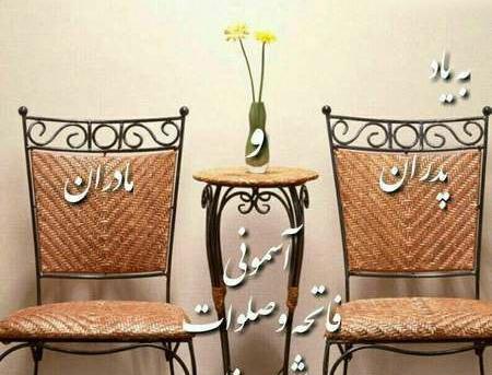 عکس نوشته روح عزیزان اسمانی شاد