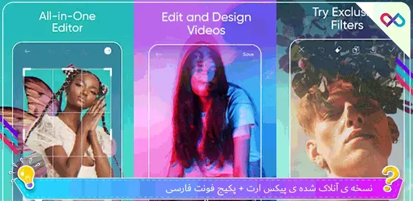 ویرایش عکس مود شده