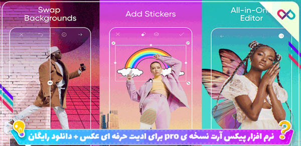 ویرایش عکس مود شده