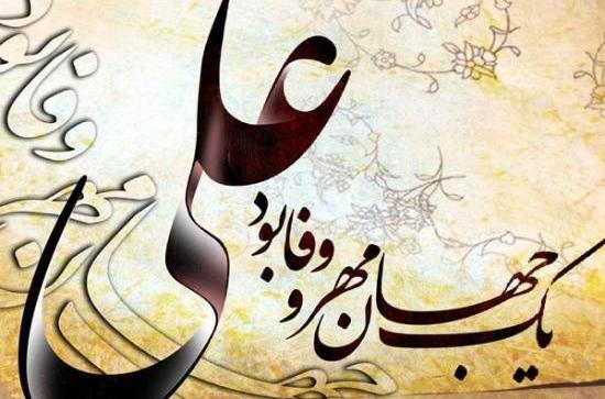 عکس در مورد حضرت علی
