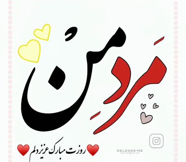 عکس مرد من