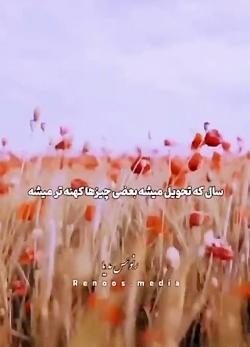 عکس نوروز مبارک رفیق