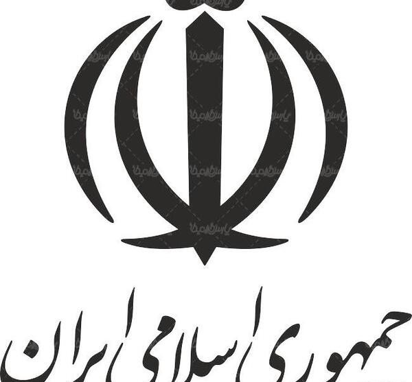 عکس آرم جمهوری اسلامی