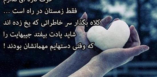 عکس نوشته زمستان
