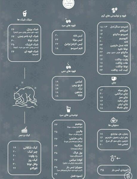 عکس کافه یخی اهواز