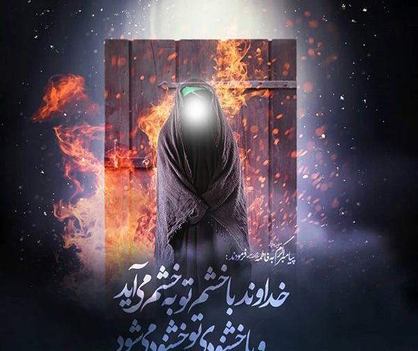 عکس در مورد شهادت حضرت فاطمه