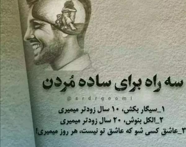 عکس نوشته طنز مد