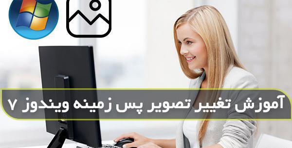 عکس تصویر پس زمینه صفحه نمایش