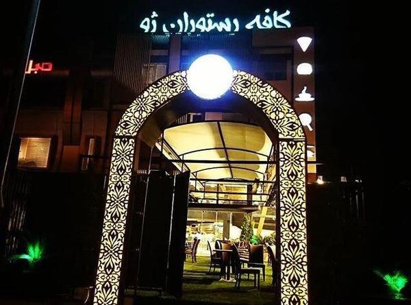 عکس کافه ژو