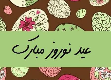 عکس عید تبریک گفتن