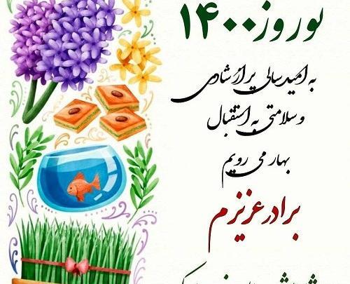 عکس عید تبریک گفتن