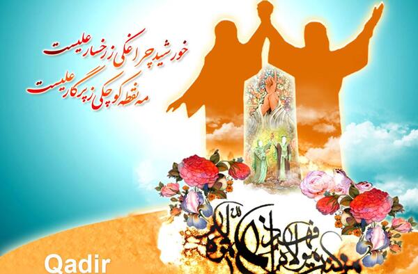 عکس جدید عید غدیر