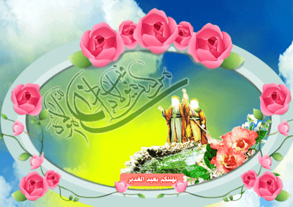 عکس جدید عید غدیر