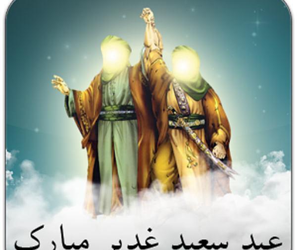 عکس جدید عید غدیر