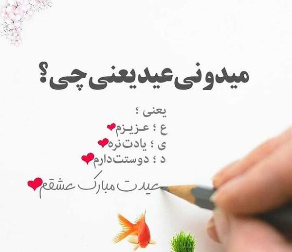 عکس عید عکس