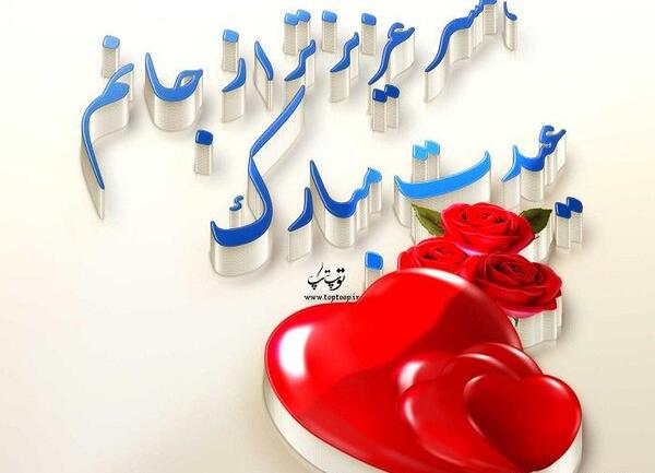 عکس عید عکس
