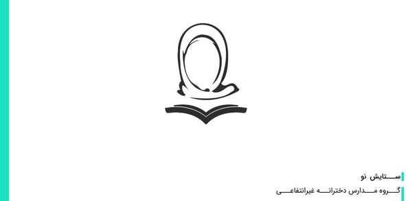 عکس لوگو مدرسه