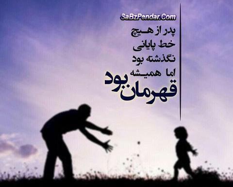 عکس عید پدر