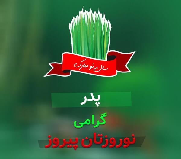 عکس عید پدر