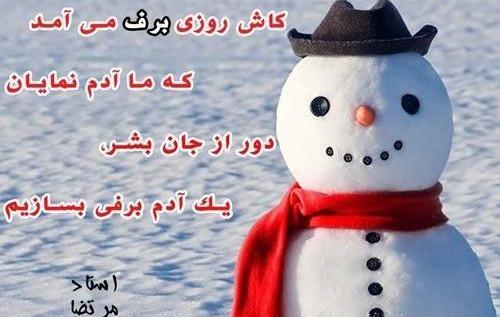 عکس نوشته برف