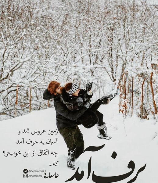عکس نوشته برف