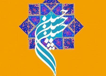 عکس عید امام حسین