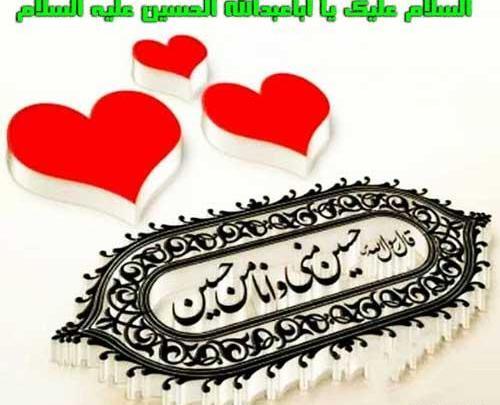 عکس عید امام حسین