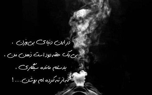 عکس در مورد سیگار