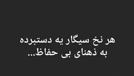 عکس در مورد سیگار