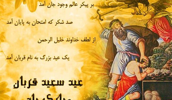 عکس دعای ذبح عید قربان