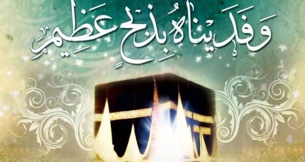 عکس دعای ذبح عید قربان