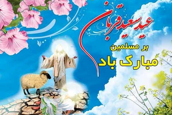 عکس دعای ذبح عید قربان