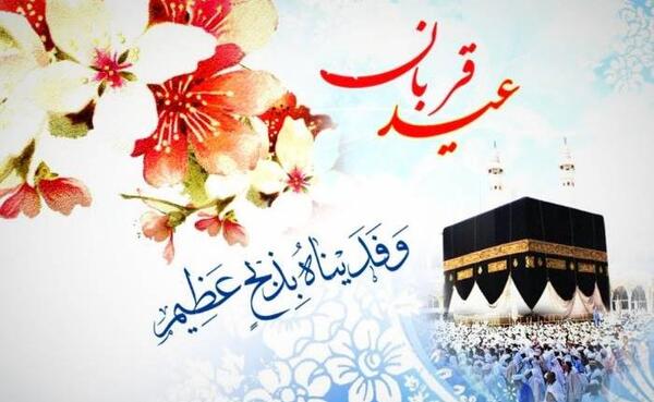 عکس دعای ذبح عید قربان