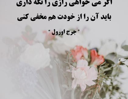 عکس در مورد رازداری