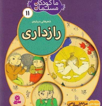 عکس در مورد رازداری