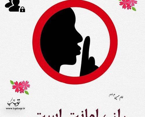 عکس در مورد رازداری