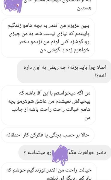 عکس چت خیانت نی نی سایت