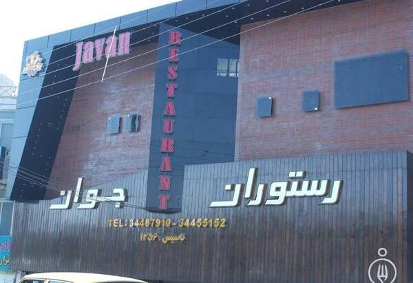 عکس کافه جوان