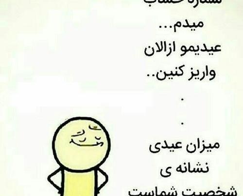 عکس عیدی گرفتن