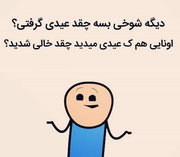 عکس عیدی گرفتن