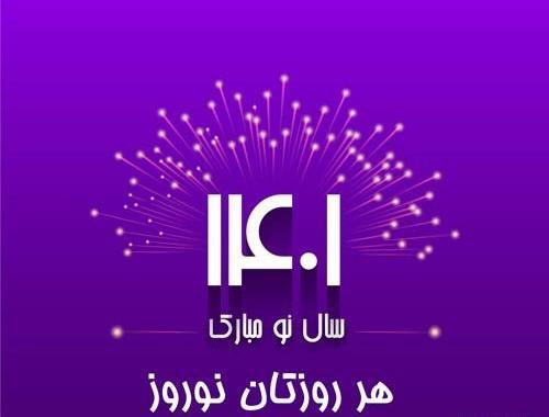 عکس آغاز نوروز