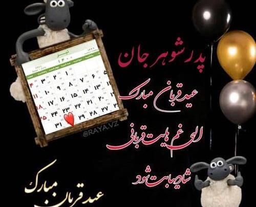 عکس عید آمد